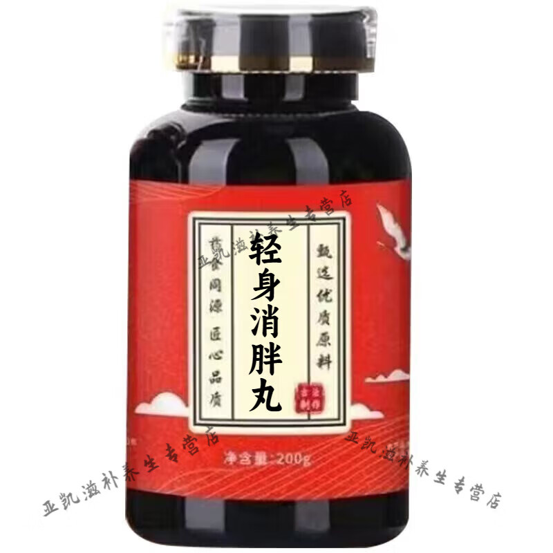 北京同仁堂 原料 轻身消胖丸 轻身消胖汤散丸 胶囊 颗粒 地道选材 真