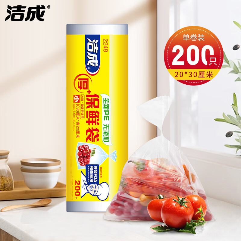 洁成食品保鲜袋家用加厚一次性平口密封食物收纳 卷装30*20cm*200只【加厚款】