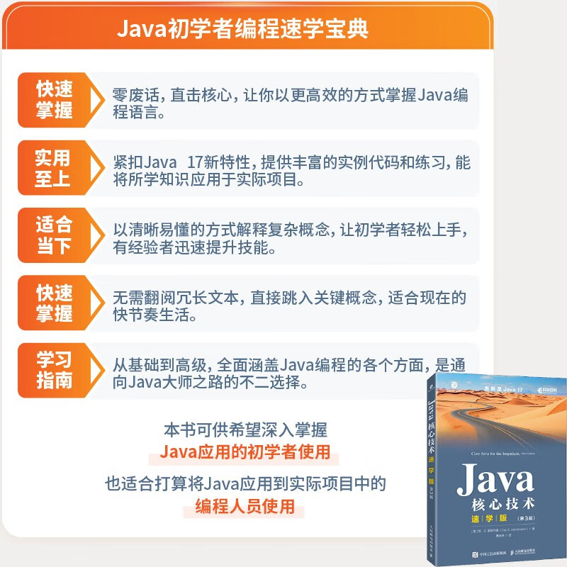 Java编程三剑客：Java核心技术（速学版）+Effective Java（第3版）+Java开发坑点解析（京东套装共3册）（异步图书出品）
