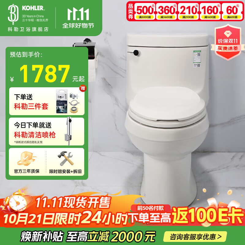 科勒（KOHLER） 坐便器大小户型普通虹吸式家用连体坐便马桶抽水防臭大冲力厕所 希玛龙(经典款)-305坑距