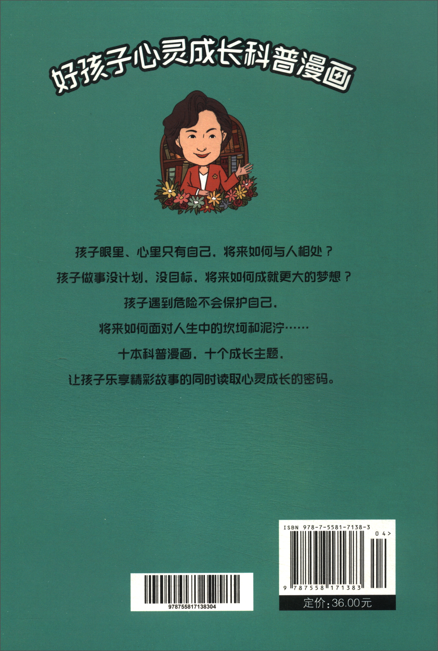 好孩子心灵成长科普漫画：和时间赛跑（16开四色平装）详情图