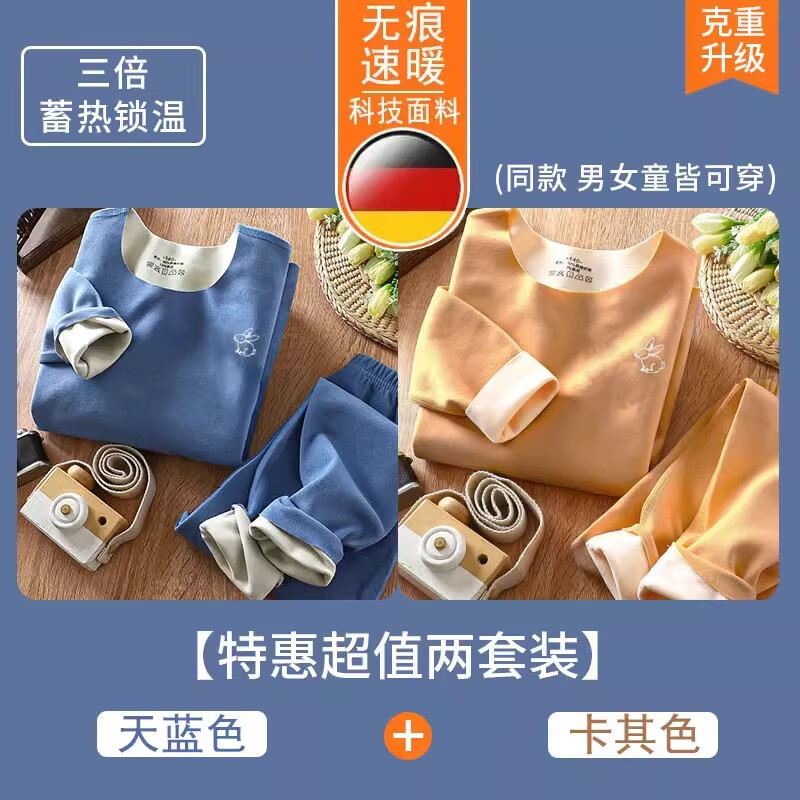 京噶儿童德绒保暖内衣冬男童女童秋衣秋裤婴儿中大童保暖宝宝套装加绒 天蓝+驼色/保暖速热 90 （适合身高70-80）