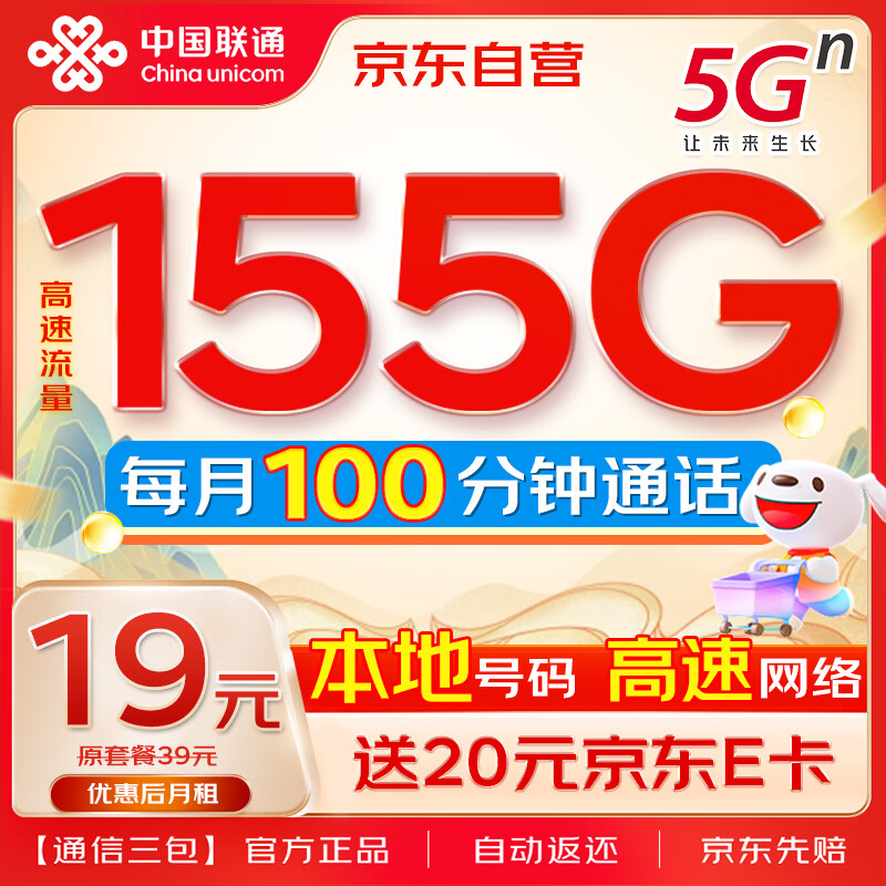 йͨ⡾155G+100ֻͨ绰ͨ5g0.88Ԫ