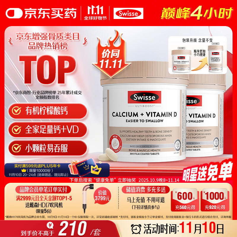 Swisse斯维诗钙+维生素D迷你钙片中老年成人孕妇补钙 柠檬酸钙300片*2瓶