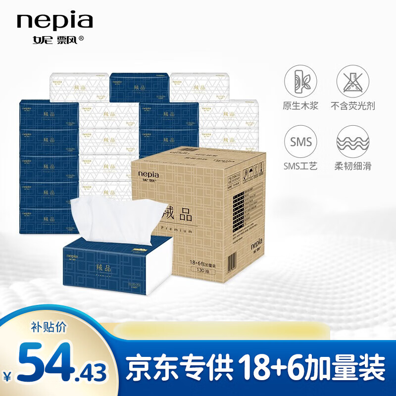 妮飘（Nepia）抽取式面纸抽纸3层加厚130抽*24包箱装（羢品） 130抽*24包