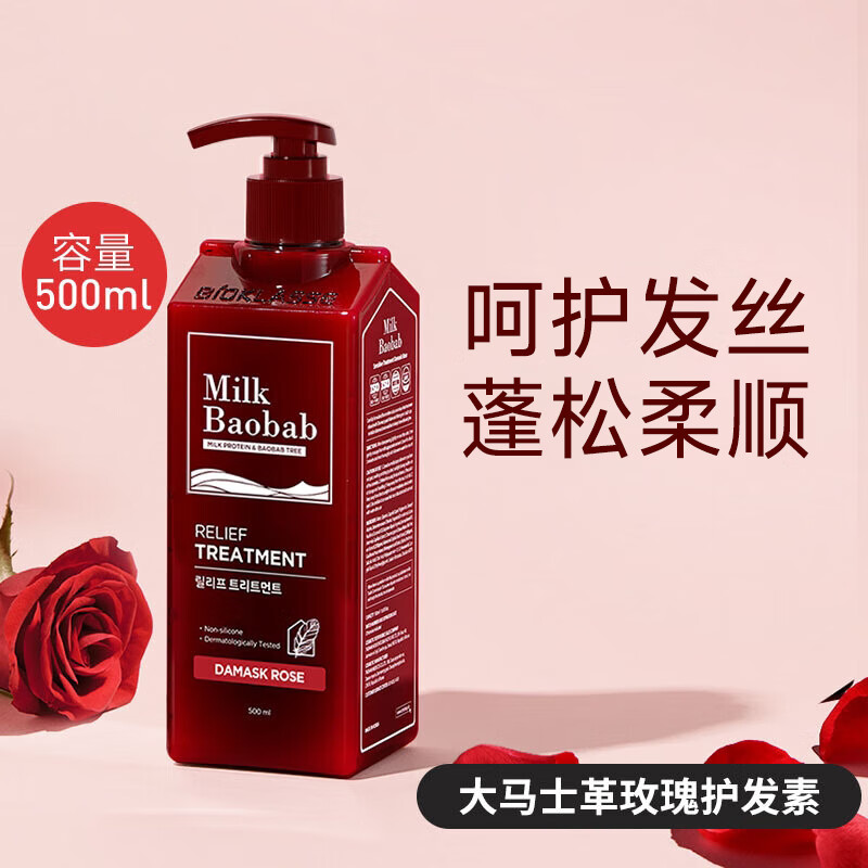 迷珂宝（MILK BAOBAB）无硅油洗发水护发蓬松柔顺洗发膏玫瑰留香花香温和清洁保湿洗发露 【花香洗护套装】玫瑰洗发水+护发素