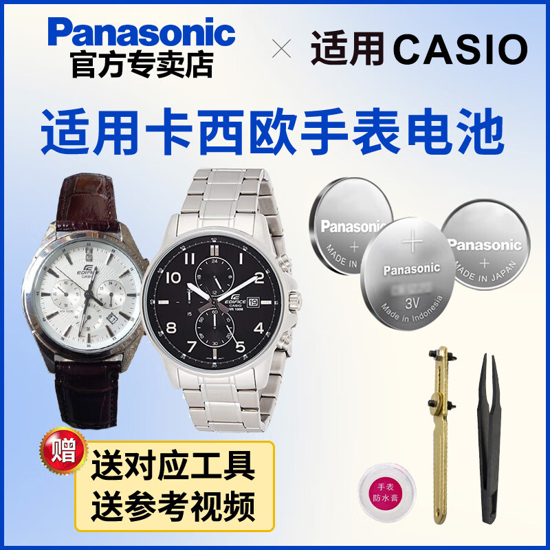 普仕淮适用于卡西欧手表电池5162 2711 efr-504/505/508/517/524/548