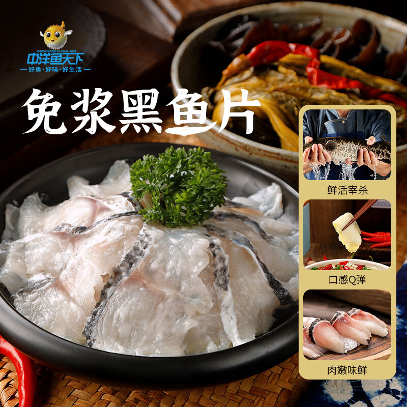 中洋鱼天下 冷冻中段免浆黑鱼片250g 生鱼片 酸菜鱼 生鲜 鱼类 海鲜水产