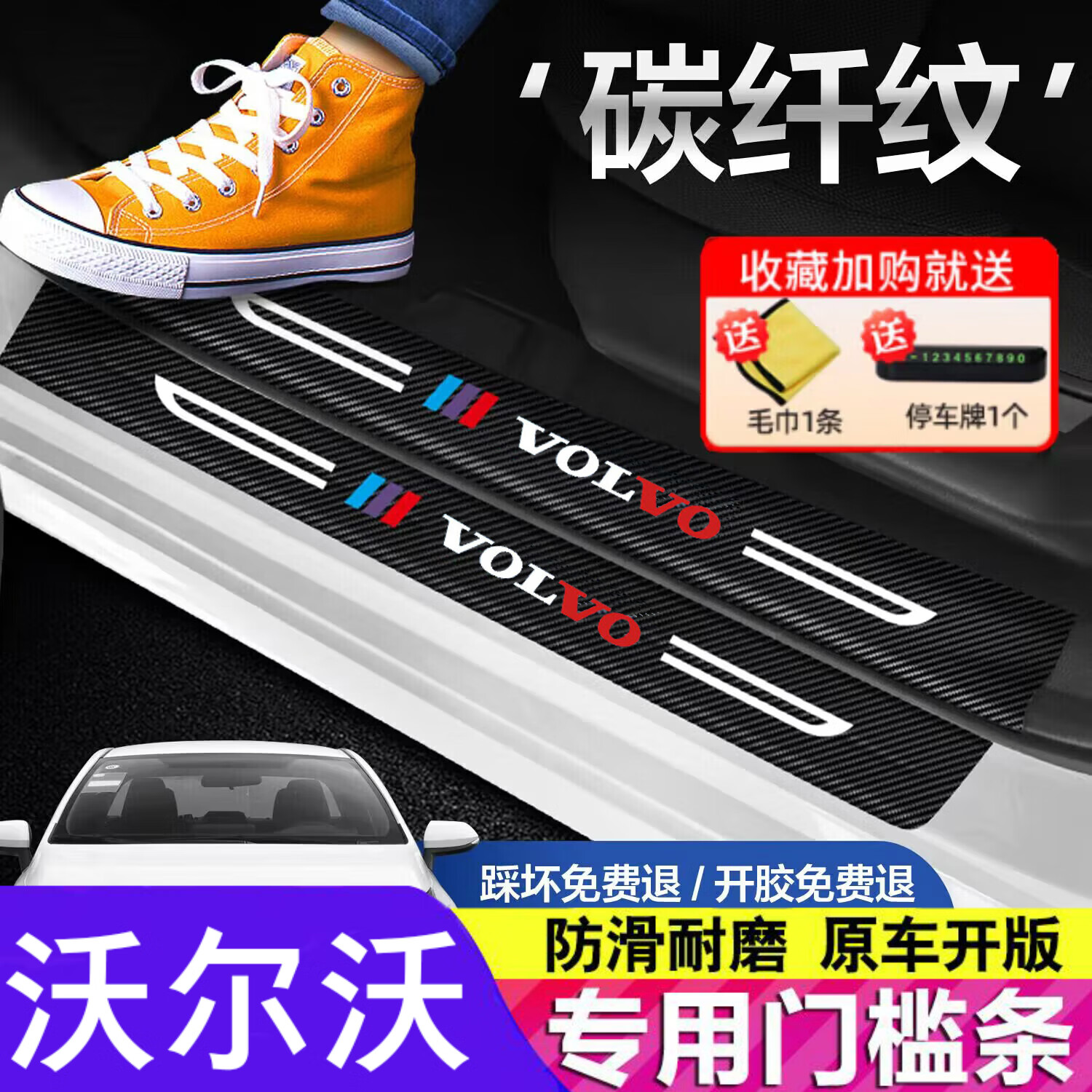 帥文沃爾沃xc60XC90S90門檻條防踩貼迎賓后護板汽車門檻保護貼防刮條 [門檻條+防踢墊+后護板]14片 沃爾沃XC60
