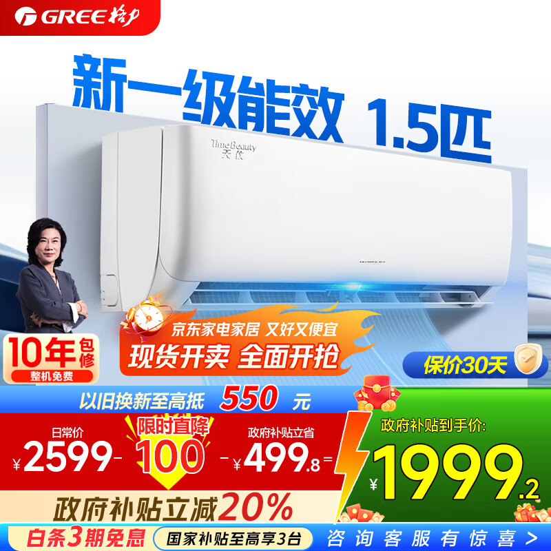 格力（GREE）天仪（云欢同款）新一级变频冷暖56℃自清洁家用节能壁挂式卧室空调挂机以旧换新 家电国家补贴20% 1.5匹 一级能效