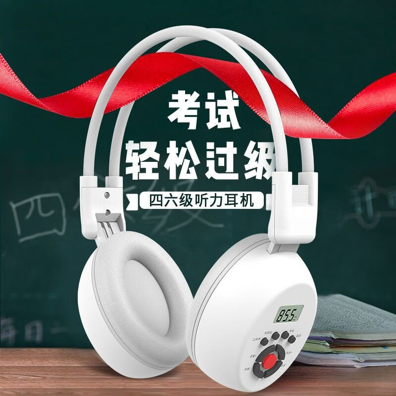 息尼四六级听力耳机红外线英语四级可调频4级考试大学fm专四b级无线