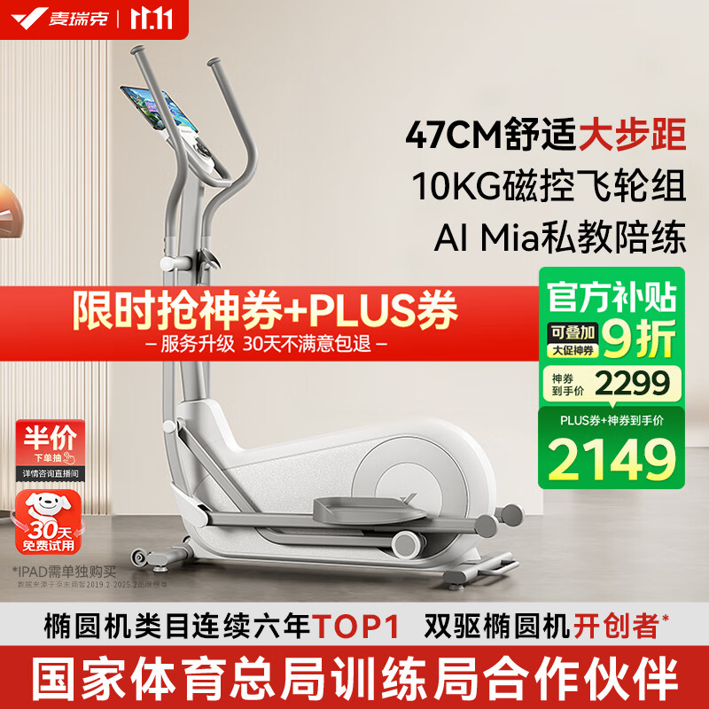 麦瑞克（MERACH）椭圆机家用智能椭圆仪太空漫步踏步机健身器材凌波L7 MR-E27W1-HW