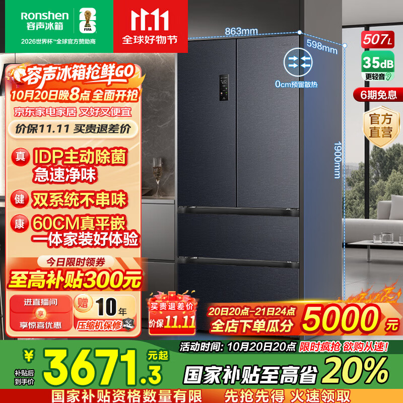 容声507升双系统法式多门四开门超薄嵌入式电冰箱家用一级能效风冷无霜变频国家补贴20% BCD-507E30FZLAD