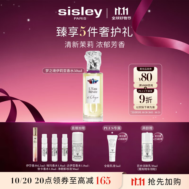 希思黎（Sisley）梦之境伊莉亚香水50ml清新柑橘女士化妆品套装生日礼物送女友
