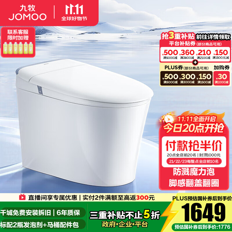 九牧（JOMOO）轻智能马桶家用卫生间恒温抗菌虹吸坐便器泡沫盾无水压限制SQ8650 【热销爆款】翻盖翻圈+防溅魔力泡 坑距是290-390选305