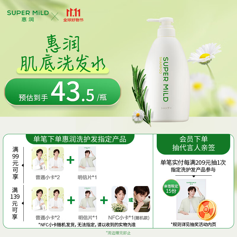 惠润(SUPER MiLD)肌底洗发露绿野芳香580ml蓬松清爽洗发水京东自营进口热门商品