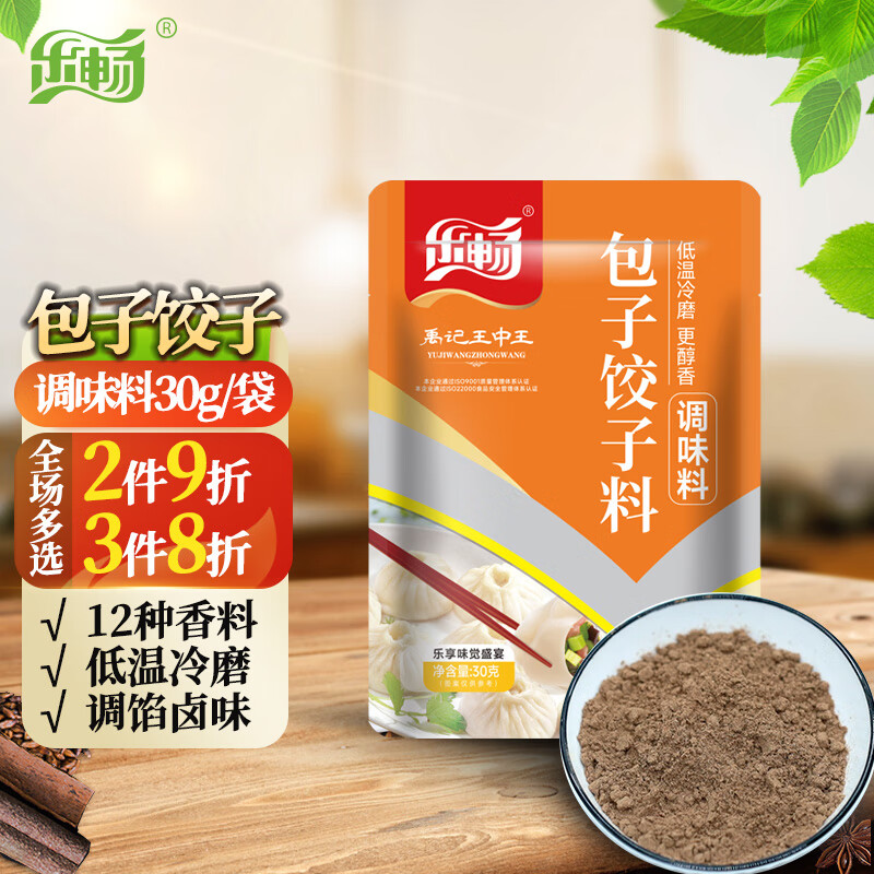 乐畅包子水饺调馅料30g 商超同款 只含天然调料 馄饨饺子拌馅调味品