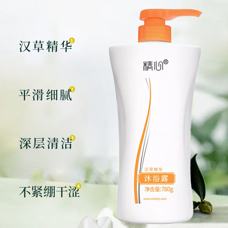 精心汉草精华沐浴露清洁身体洗澡泡沫丰富好冲洗家庭装大瓶官方正品 沐浴露780g【送好礼】