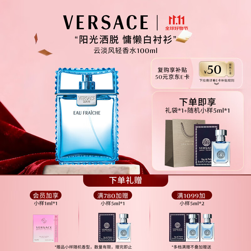 范思哲（VERSACE）云淡风轻男士香水100ml 节日礼物生日礼物送男友绅情淡香