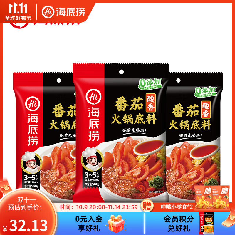 海底捞火锅底料蘸料佐料合集 ①番茄火锅底料 200g*3包 到手22.34元 折7.44/包 - 特价的