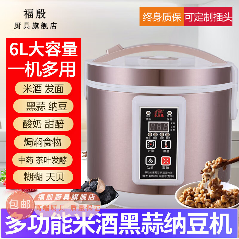 Gryan日本纳豆机进口酸奶发酵机黑蒜机家用全自动大容量甜米酒 6/L多功能