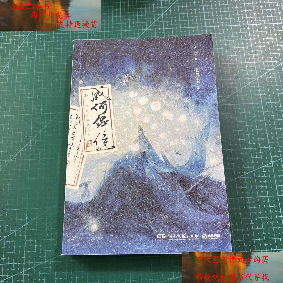【二手9成新】成何体统)(人气作家七英俊脑洞奇诡的反套路宫廷文,反转