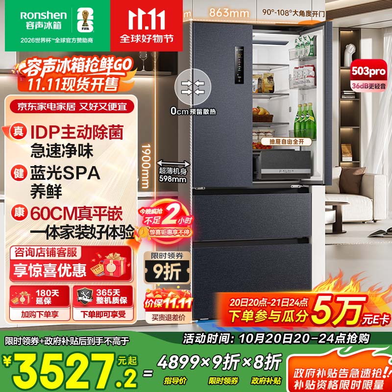 容声IDP净味503pro法式多门四开门超薄零嵌入式电冰箱家用一级节能效无霜BCD-503WD15MPQLA灰国家补贴