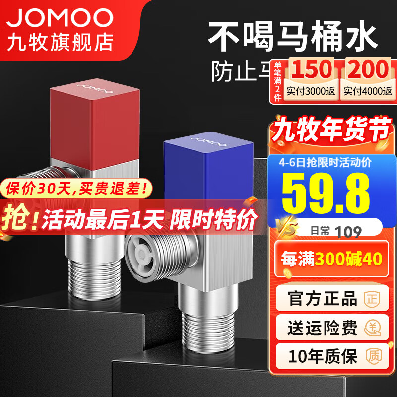 九牧（JOMOO）角阀铜三角阀热水器冷热水球阀马桶八字阀防爆耐用止逆水阀门开关 方形款-2只装（1冷1热）