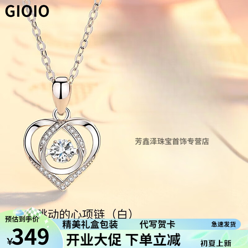 GIOIO【礼盒包装】跳动的心项链女S925银锁骨链心上人项链浪漫送女 跳动的心(白