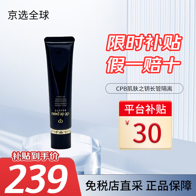 肌肤之钥光凝润采妆前乳长管短管隔离油皮干皮防晒霜 【全肤质】长管隔离37ml