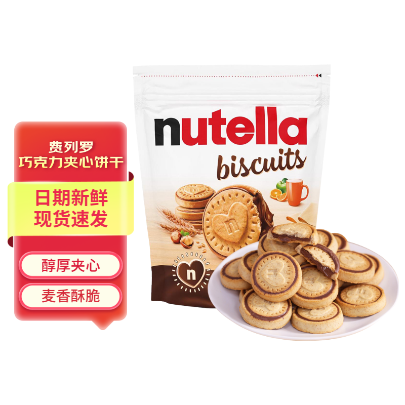 費列羅Nutella能多益巧克力醬榛子夾心餅干 德國進口 辦公室零食 榛子巧克力味304g（大包裝）