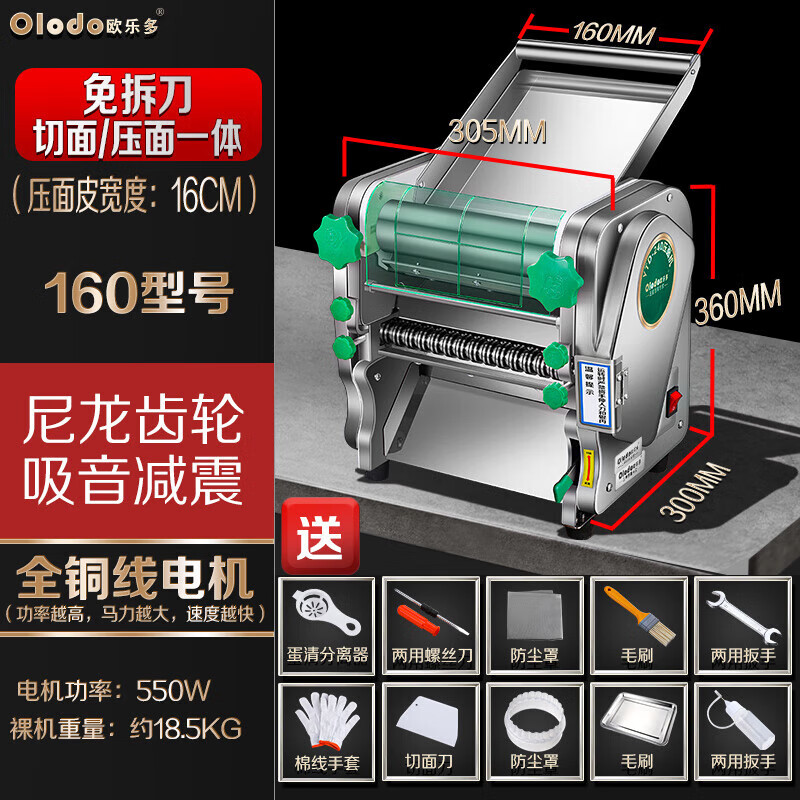 欧乐多电动压面机多功能面条机自动家用免拆刀商用大型切面揉面一体机