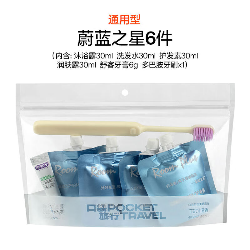 溥畔洗漱套装男士出差洗发水沐浴露小样用品分装瓶旅行装套 蔚蓝之星6件套通用