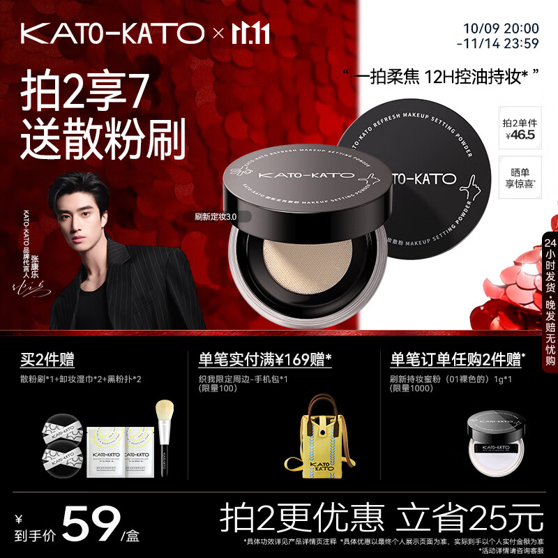 KATO-KATO【双11抢先购】刷新定妆散粉控油持妆细腻蜜粉干油皮送女友礼物 3.0雾面柔焦-01裸色的6.5g多肤质