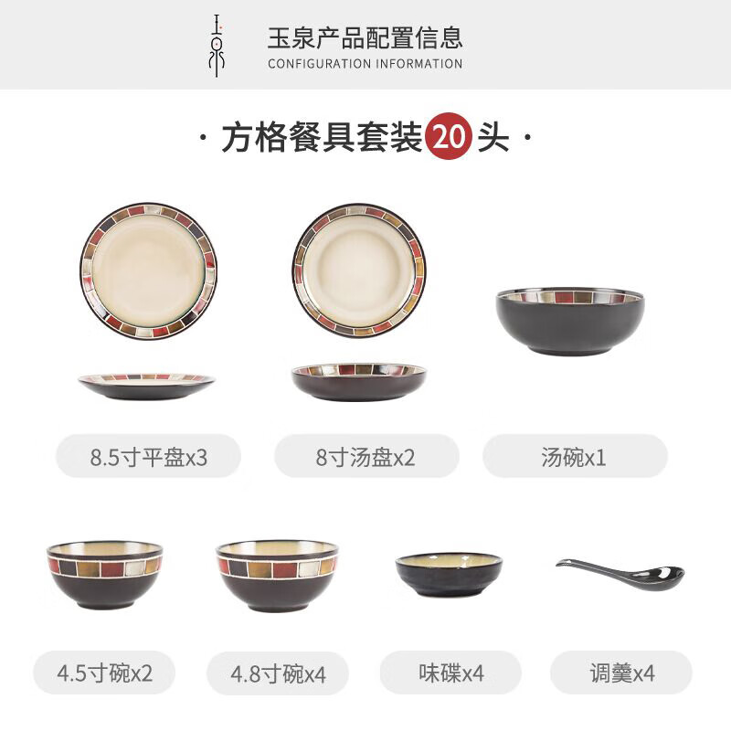玉泉方格美式碗碟套裝陶瓷餐具北歐碗盤(pán)創(chuàng)意輕奢日式復(fù)古家用盤(pán)子 20頭 紅方格套裝 20件
