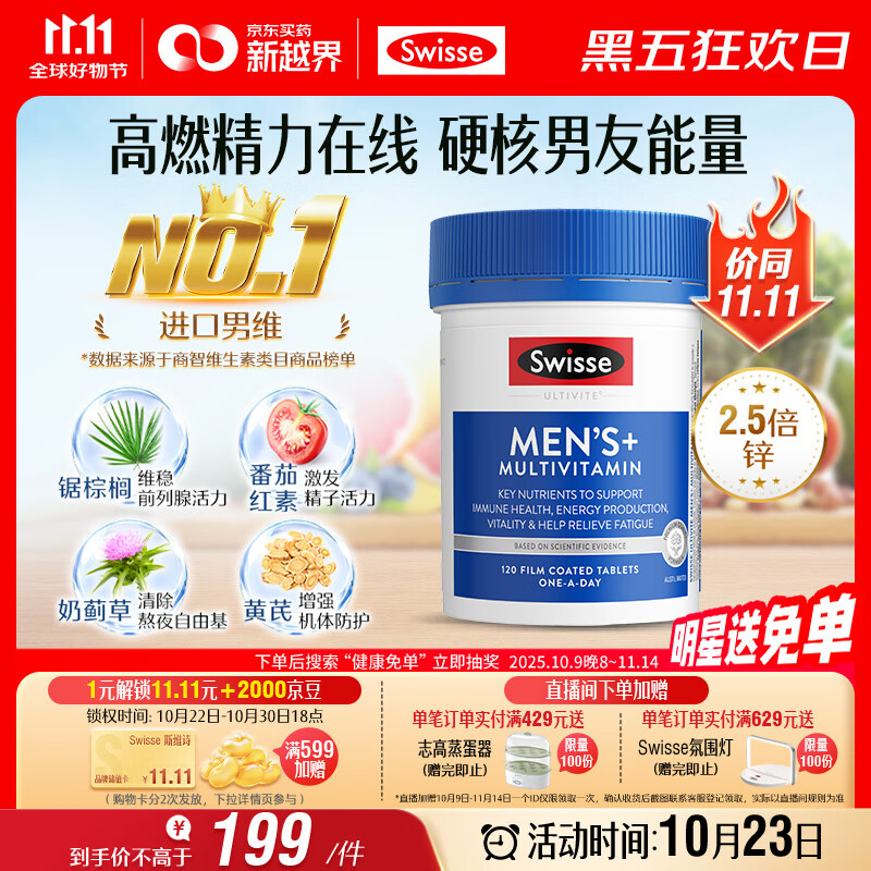 Swisse斯维诗 男士复合维生素 维B维C维E维D钙铁锌镁硒 营养包 120片/瓶
