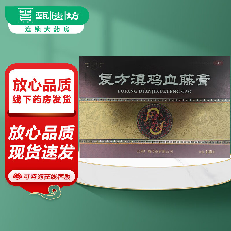 [临沧] 复方滇鸡血藤膏 10g*12袋/盒 1盒