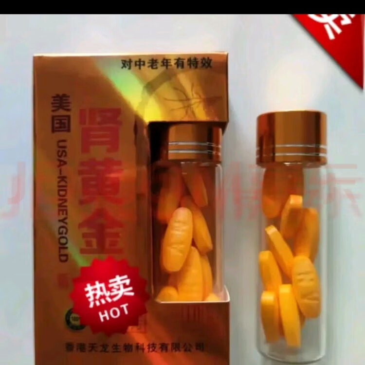 老款美国肾黄金速效十粒装一粒见效 一盒