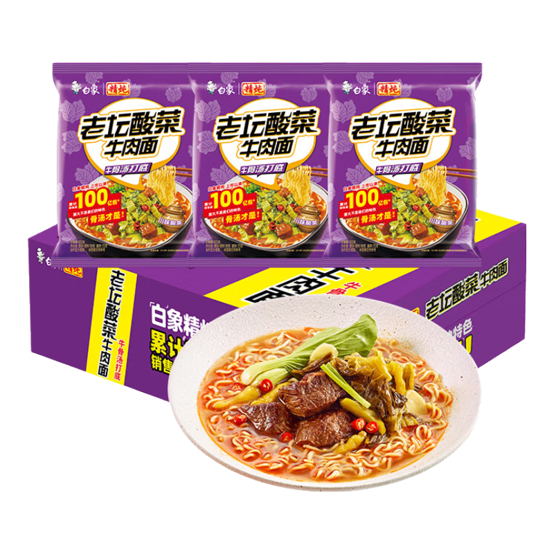 白象 方便面 精炖99g*24袋老坛酸菜泡面整箱装