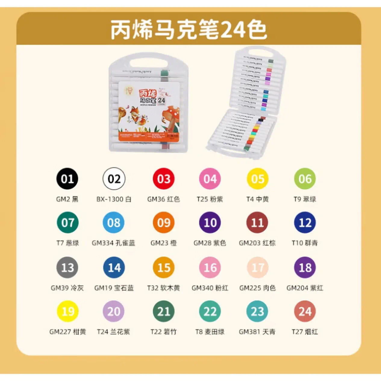 丙烯马克笔不透色可叠色美术DIY专用涂鸦笔 24色礼盒装