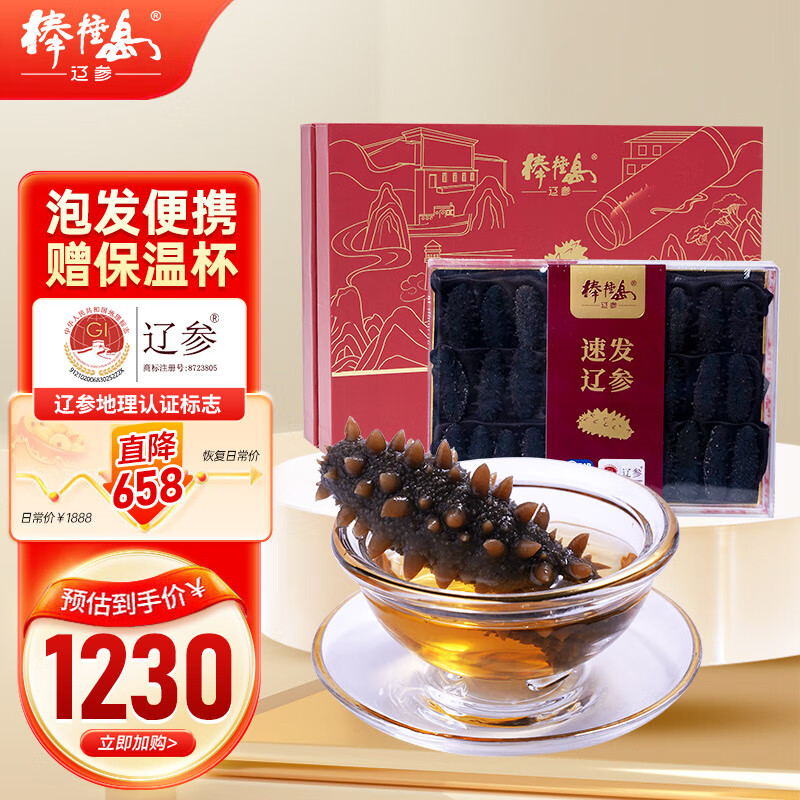 棒棰岛大连速发干海参 京东好海参 含盐量12% 干货送礼 55g20只 5g20