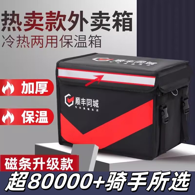 外卖箱保温箱  餐箱外卖  保温箱保热 外卖箱车载架整套 顺丰骑手款