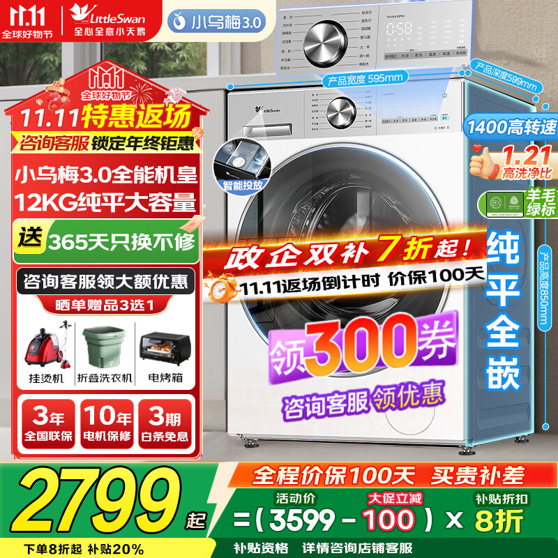 小天鹅（LittleSwan）洗衣机小乌梅3.0 全自动12公斤家用大容量洗脱/洗烘一体机 1.21高洗净比 水魔方纯平