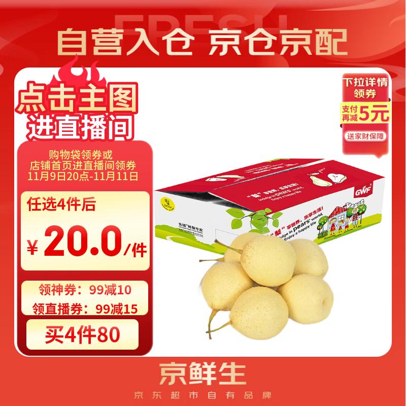 京鲜生 河北鸭梨 地标产品 净重5斤 单果250g+ 生鲜水果礼盒