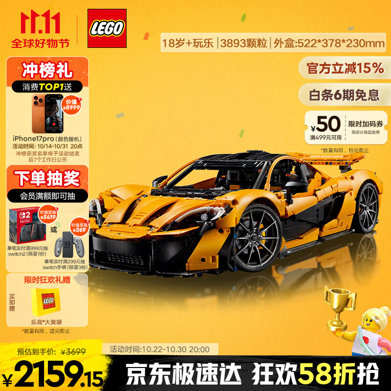 乐高（LEGO）积木拼装机械组系列42172 迈凯伦P1男孩玩具生日礼物