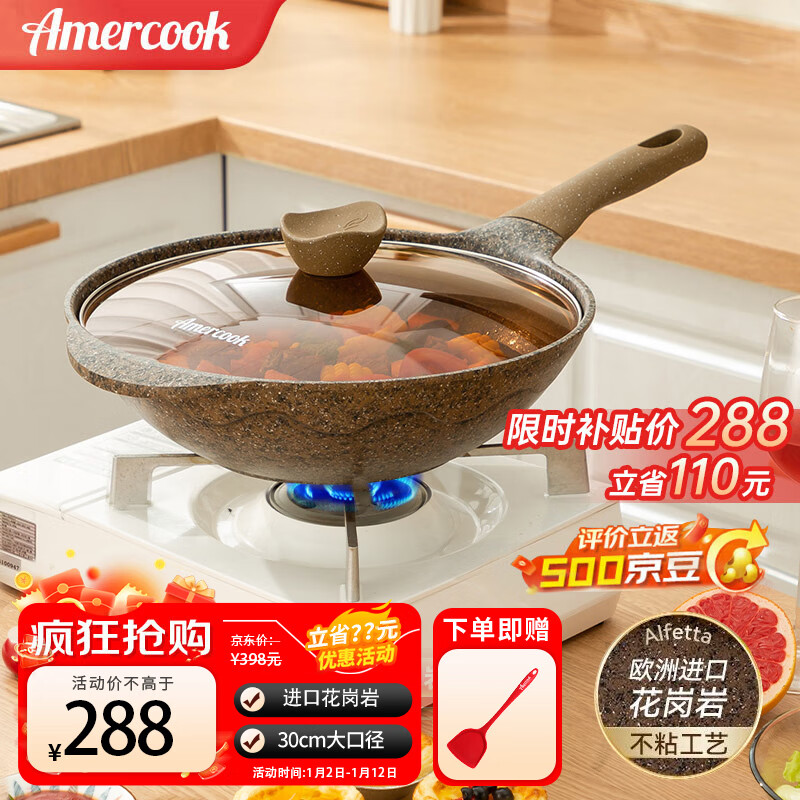 Amercook炒锅不粘锅阿尔菲塔麦饭石炒锅阿米尔炒菜锅明火燃气灶电磁炉专用