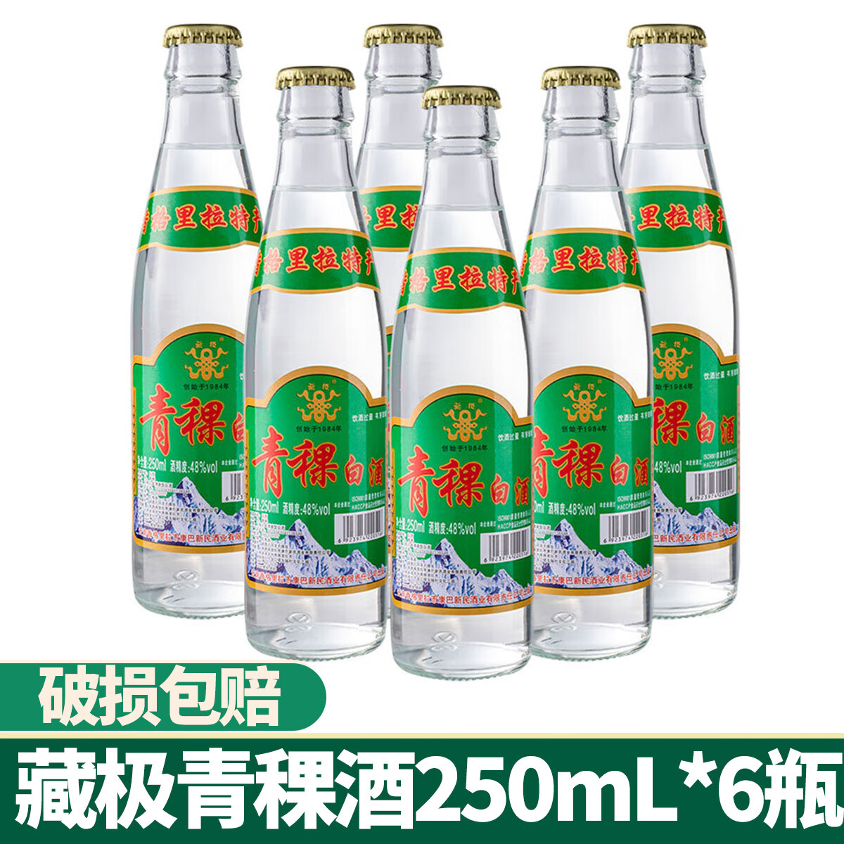 藏极青稞酒250ml*6瓶 云南香格里拉特产48度白酒青稞酒送礼聚餐 青稞
