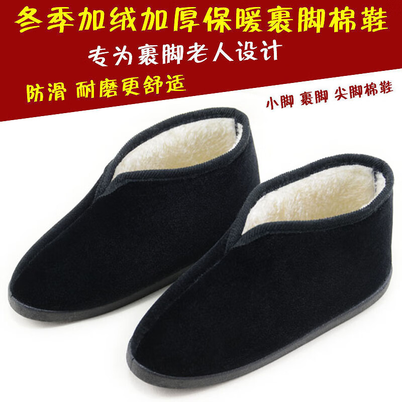尖脚小脚棉鞋三寸金莲老太太保暖鞋防滑橡胶底 黑色 29码鞋长约20厘米