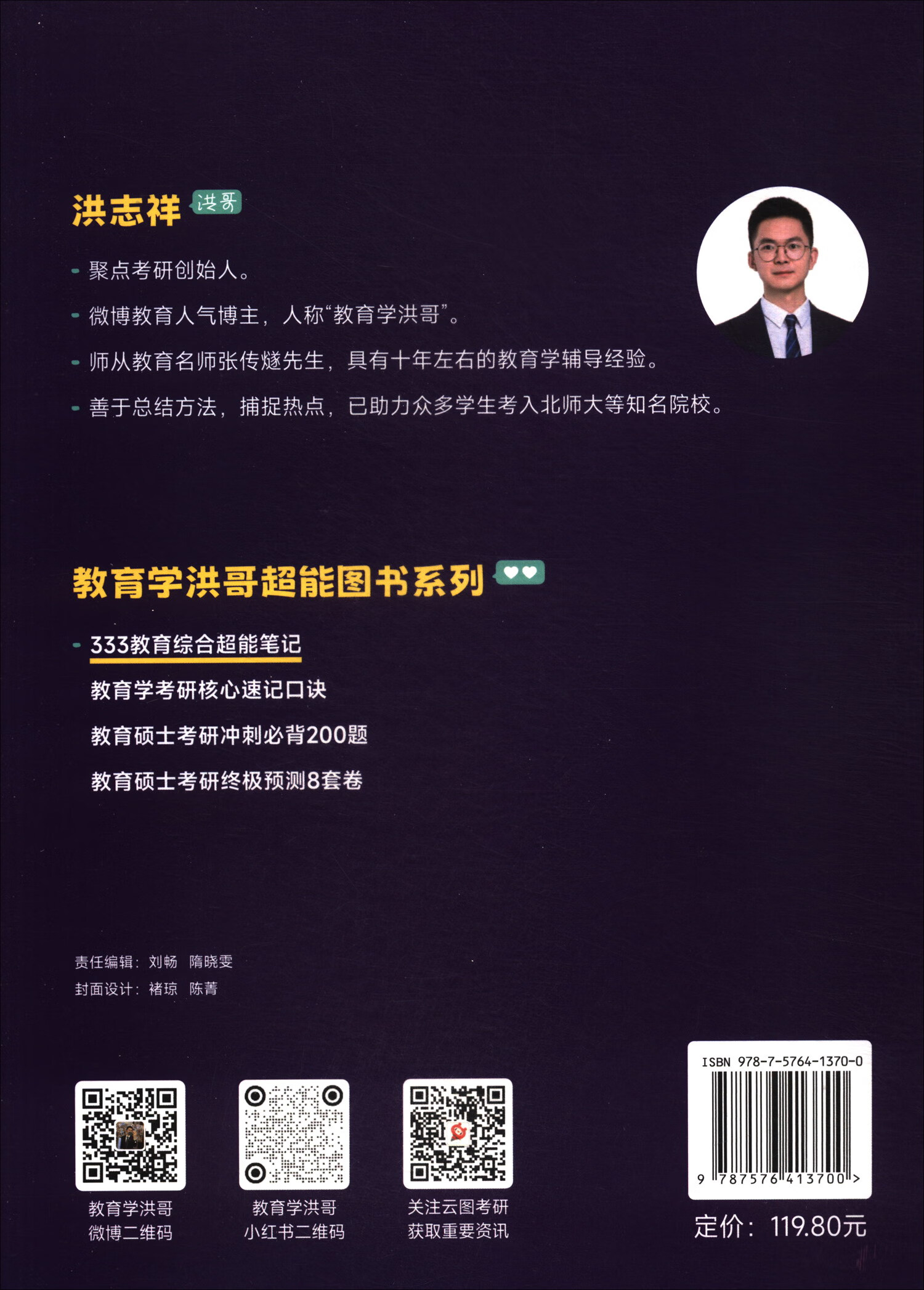 333教育综合超能笔记 2025（套装全4册）详情图