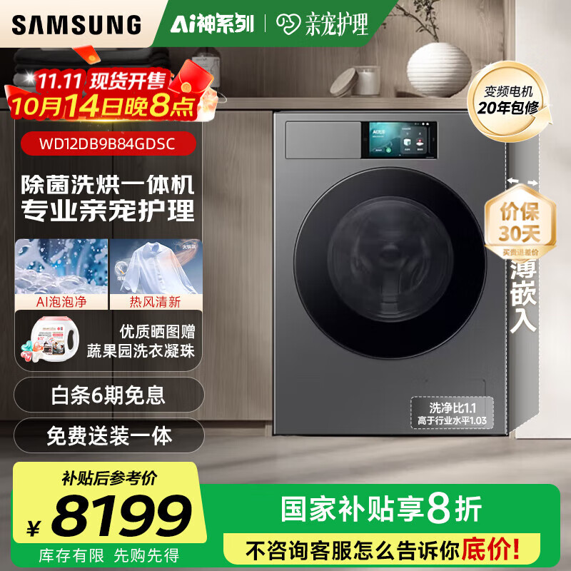 三星（SAMSUNG）滚筒洗衣机全自动三星AI神超薄12公斤大容量蒸汽除菌洗烘一体机 WD12DB9B84GDSC 丝缎